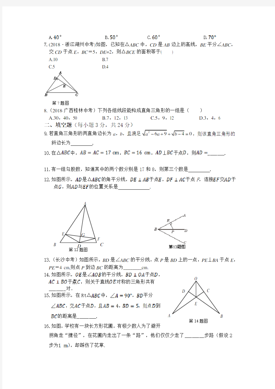 教材全解湘教版八年级数学下册第一章检测题及答案解析