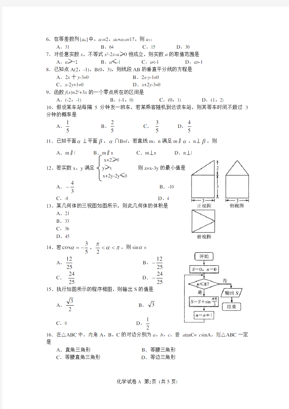 2017年12月河北省普通高中学业水平考试数学试卷(含答案)