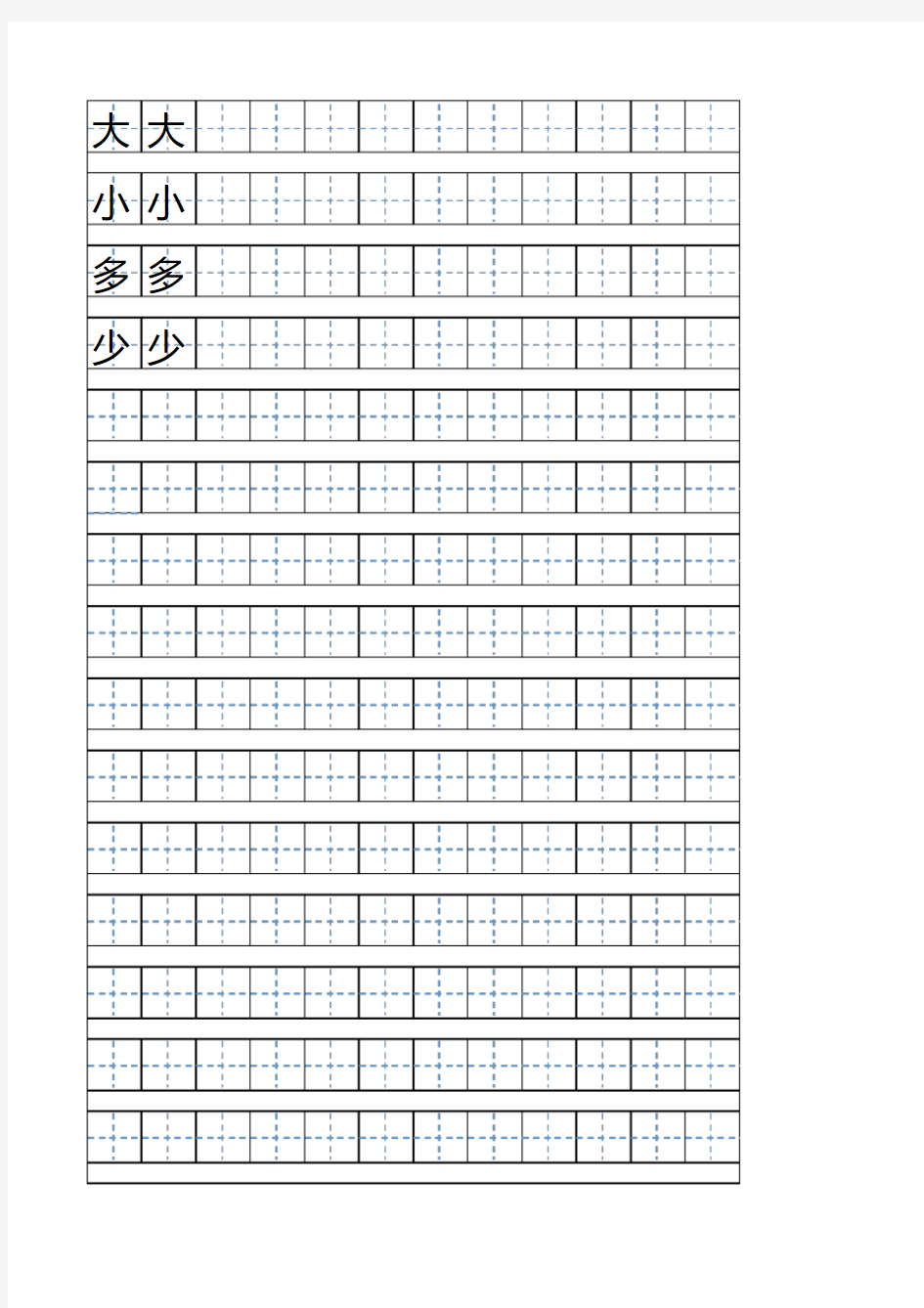 最新自制练字描红田字格(清晰可打印汉字版)整理
