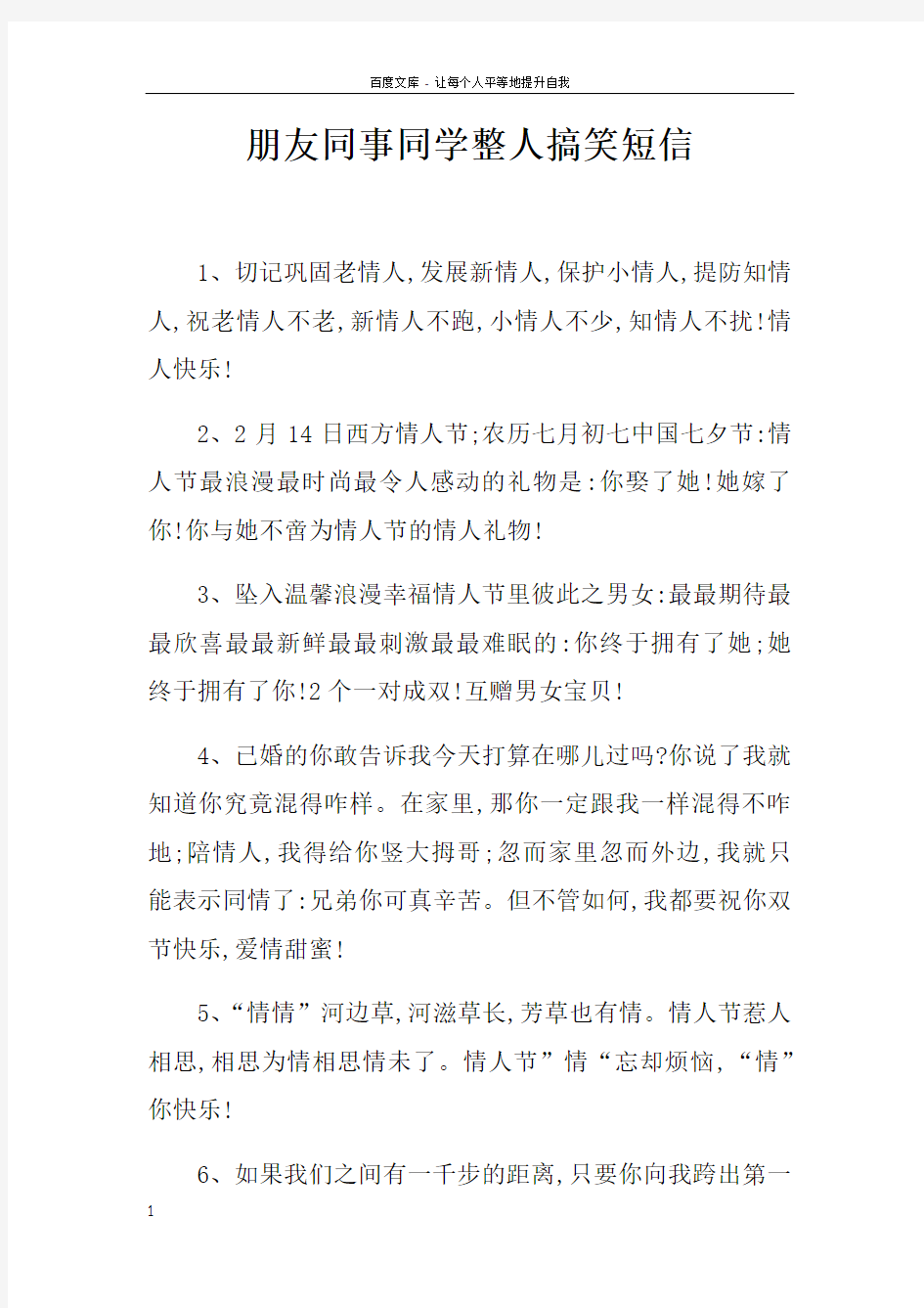 朋友同事同学整人搞笑短信