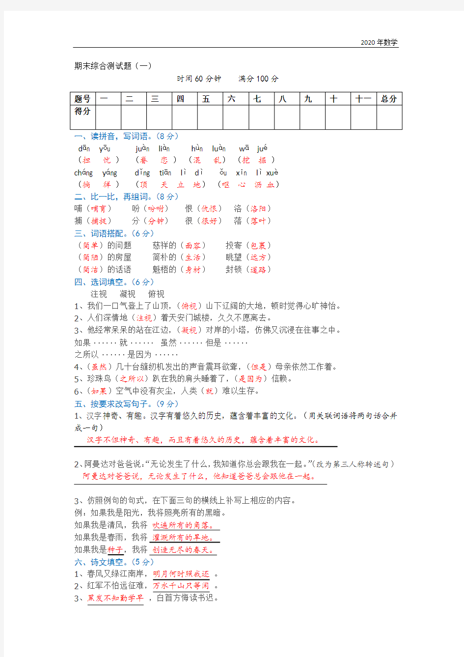 人五上期末测试卷一答案(1)