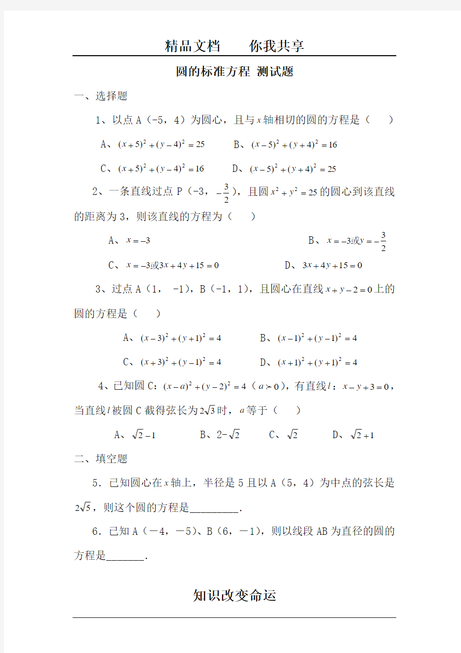 高一数学圆的标准方程测试题