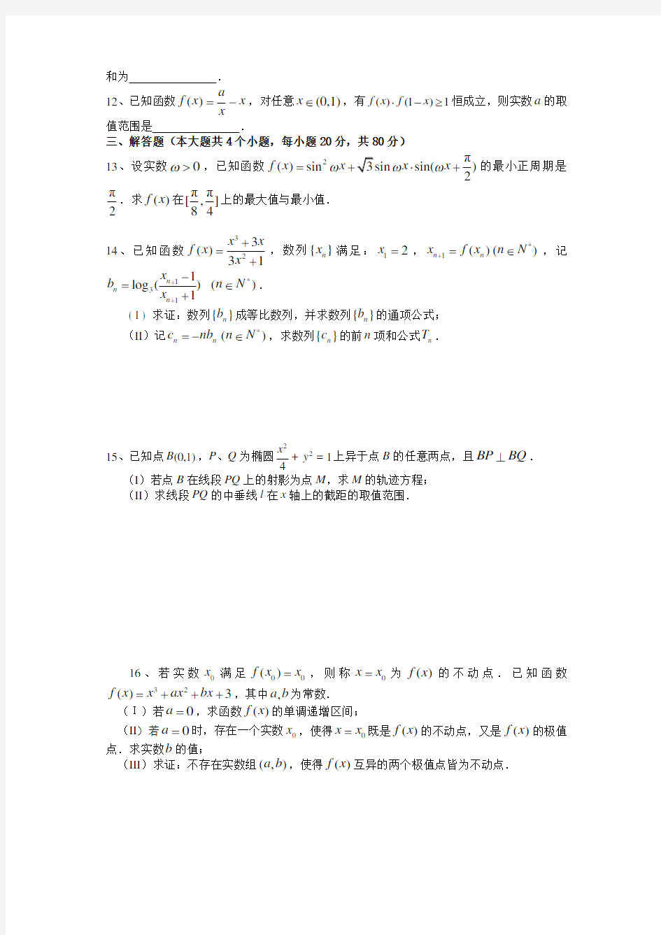 29四川高中数学竞赛试题及答案