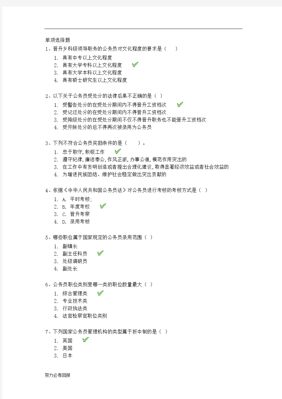 新版公务员制度(考题答案)1