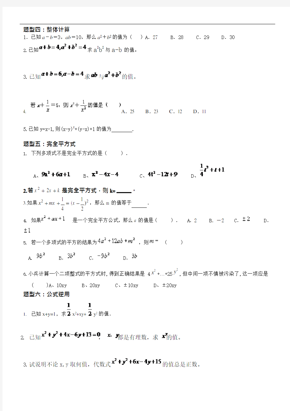 (完整版)完全平方公式练习题(可编辑修改word版)