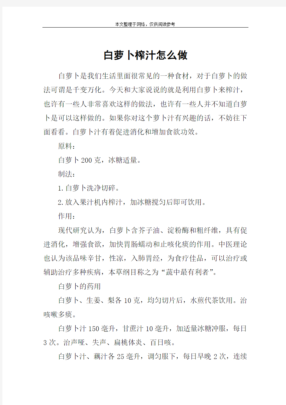 白萝卜榨汁怎么做