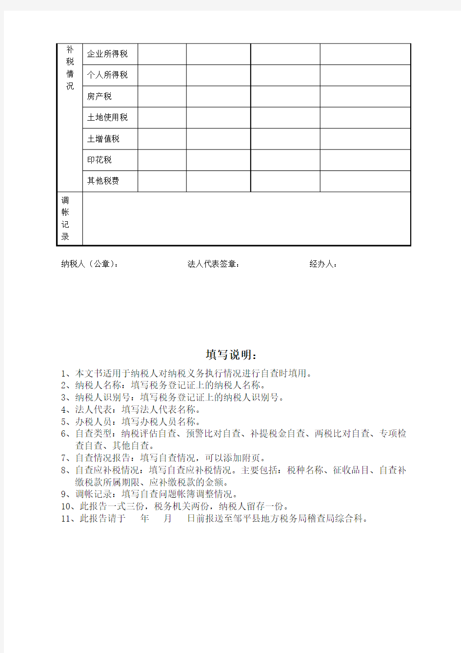 税务局自查报告