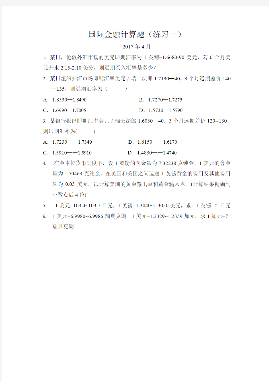 国际金融练习题一