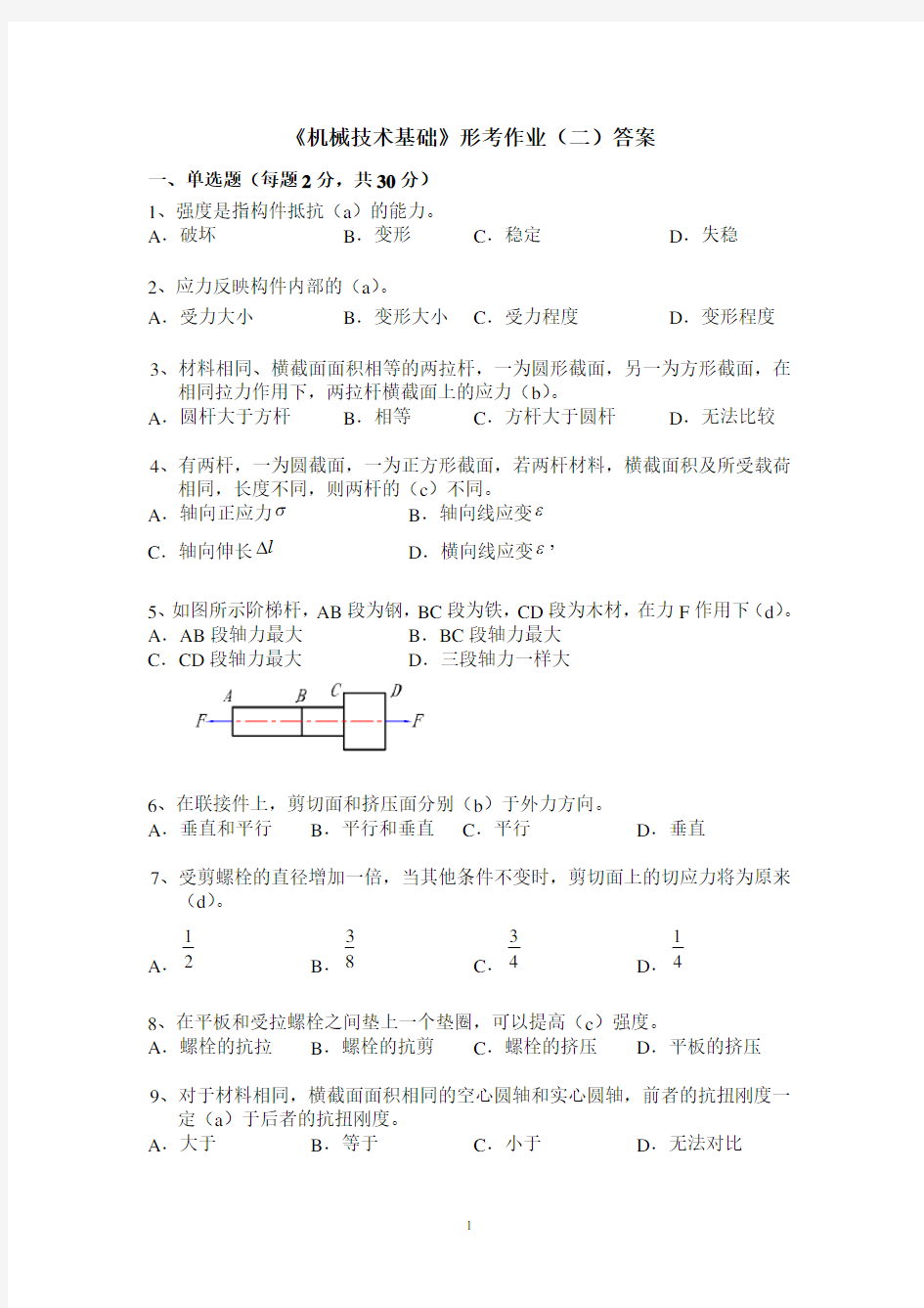 上海电大《机械制造基础》形考作业(二)及答案(2020年整理).doc