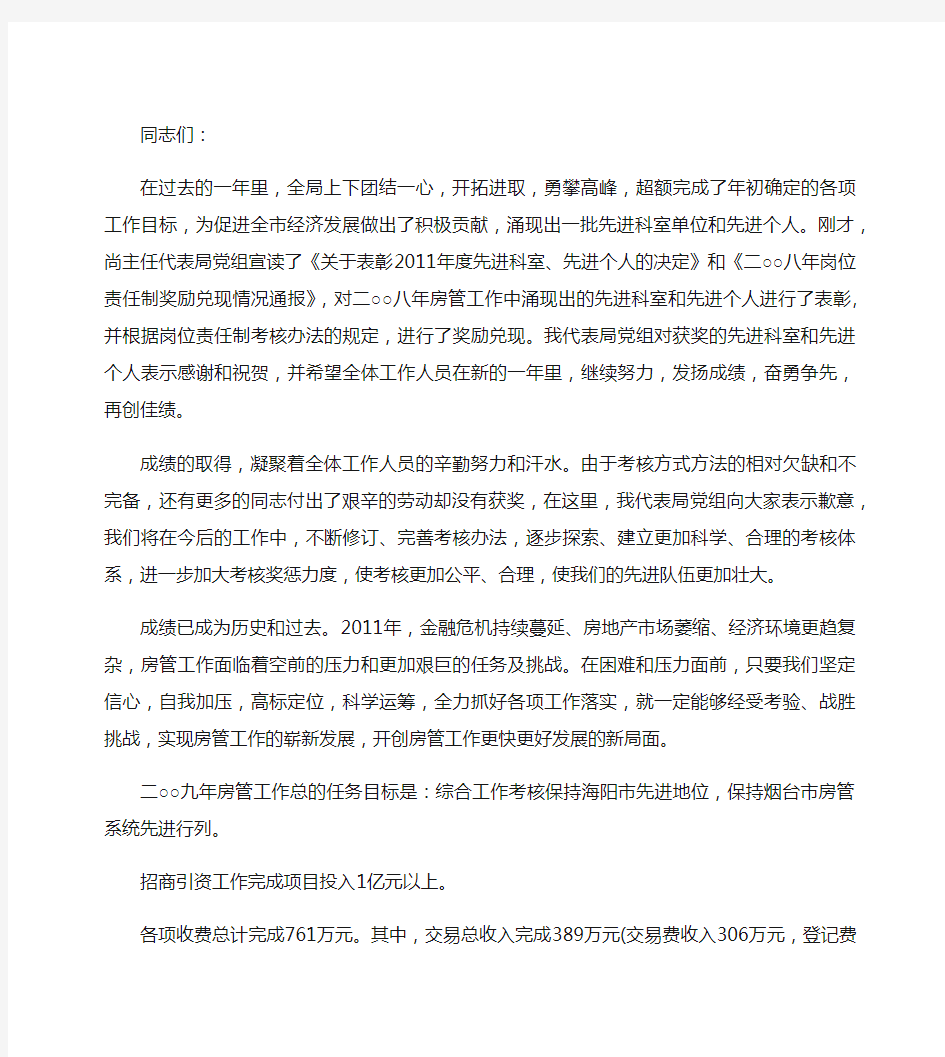 在全局工作总结表彰大会的讲话