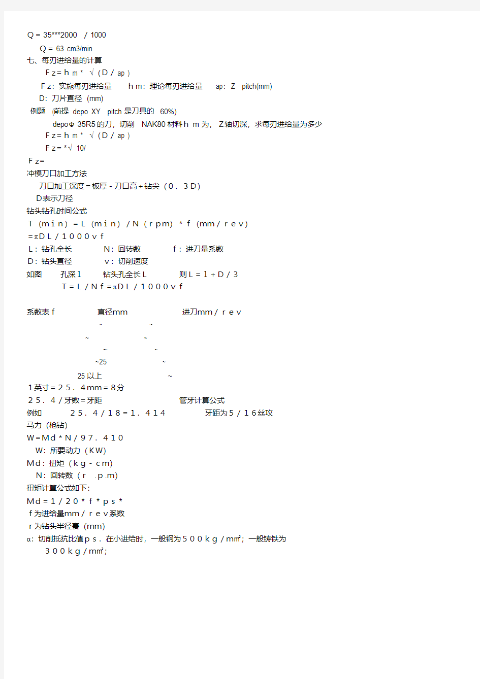 加工中心常用计算公式