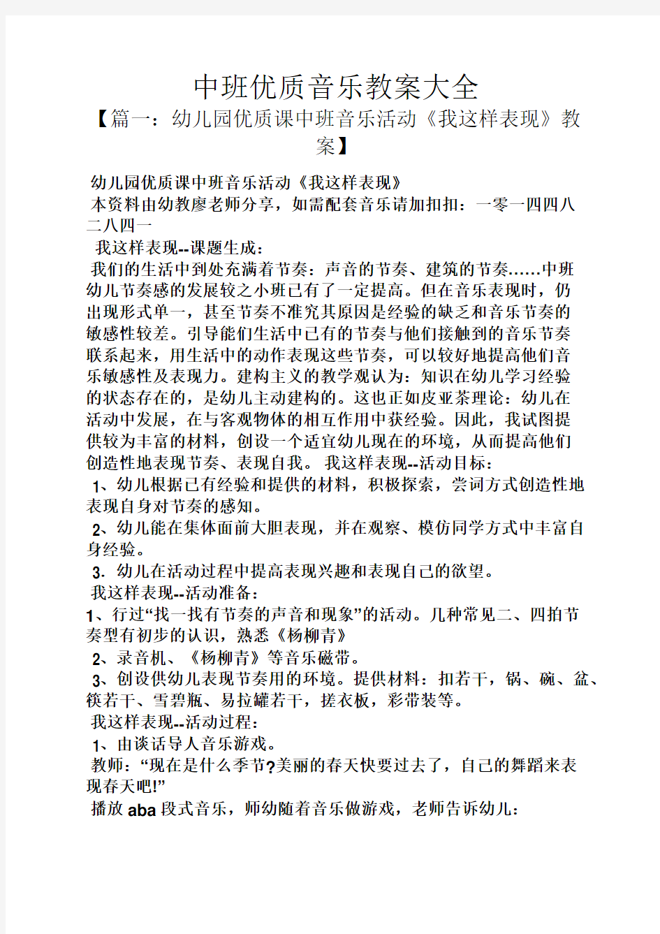 中班优质音乐教案大全