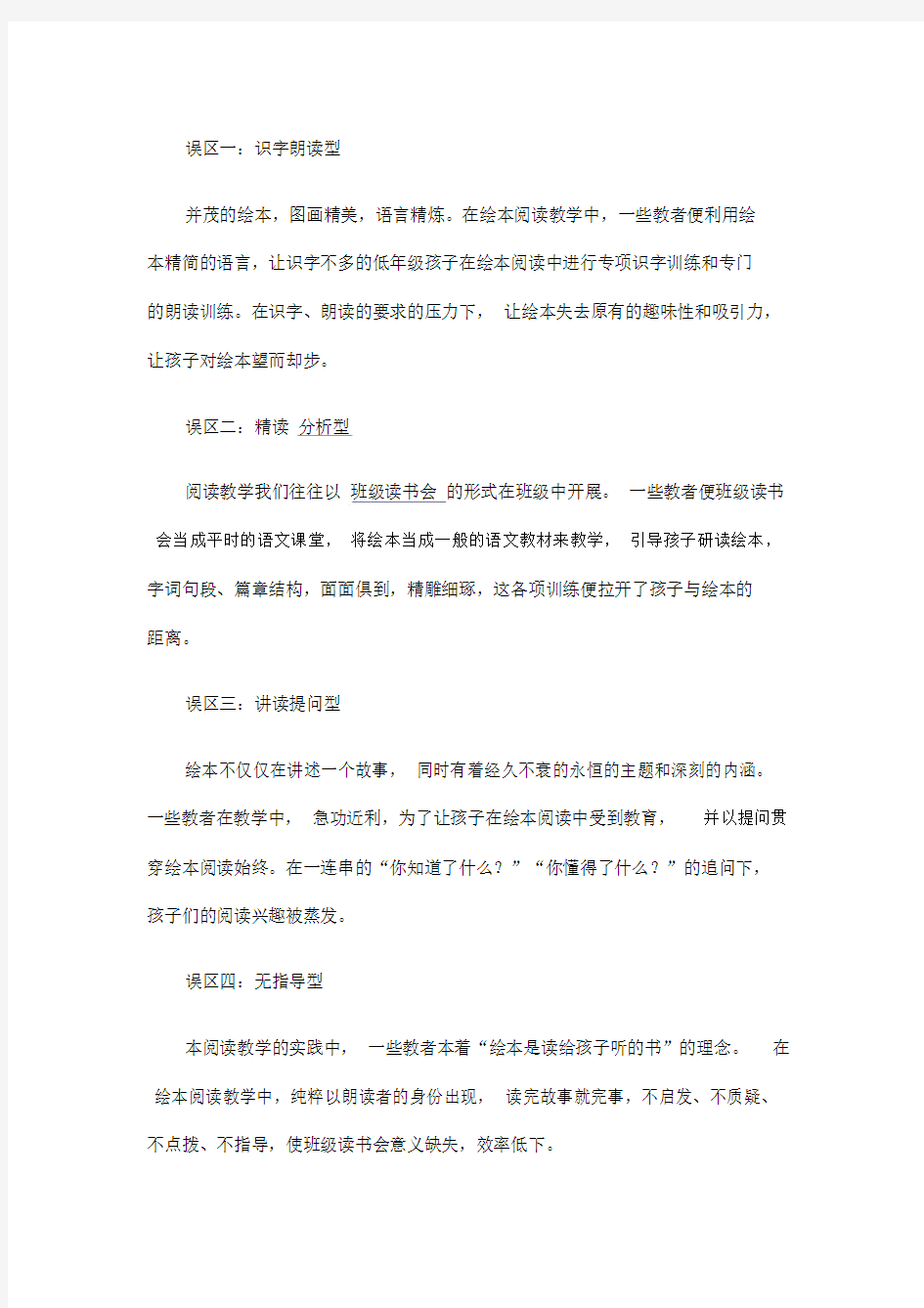 绘本教学方法与意义