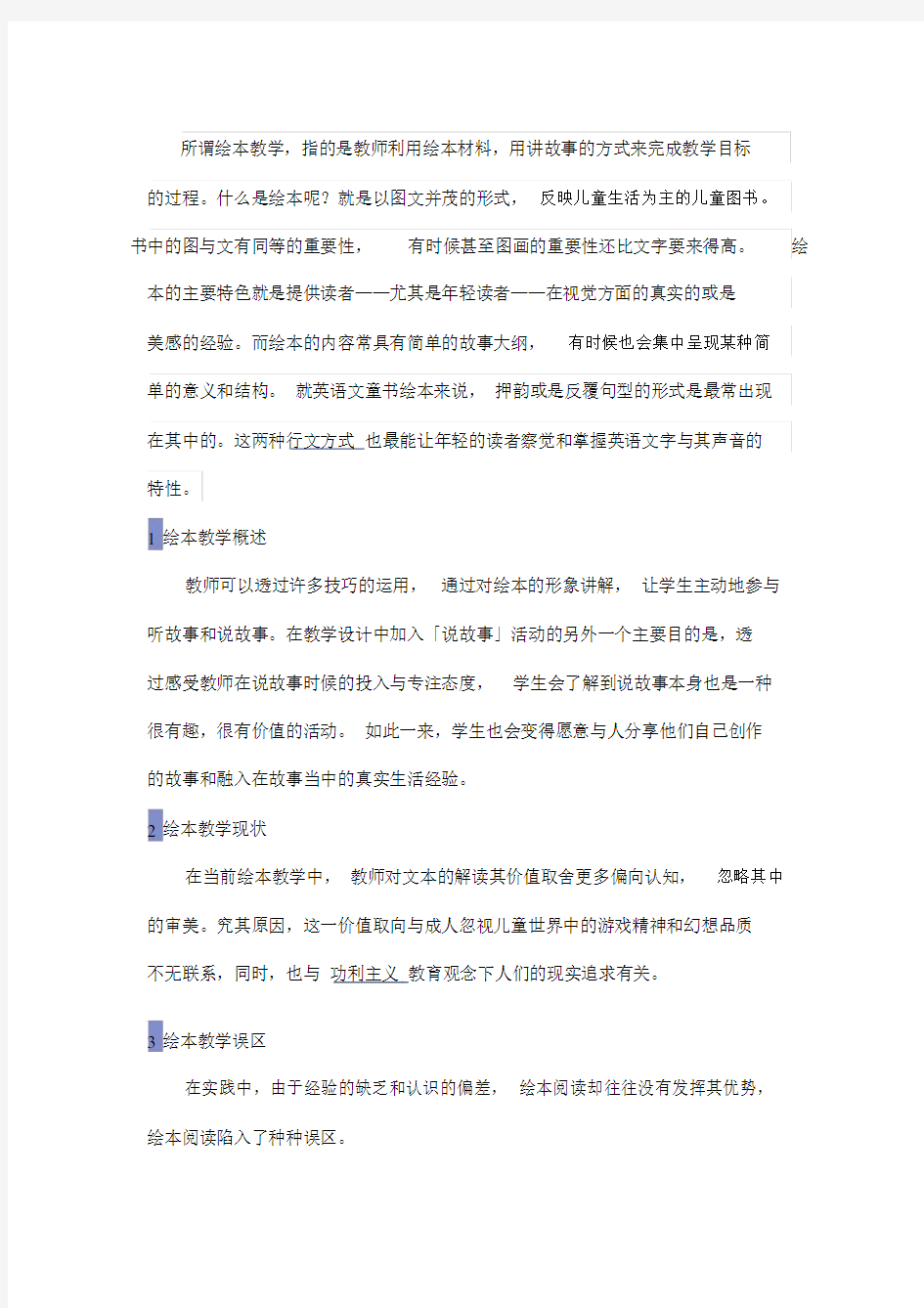 绘本教学方法与意义