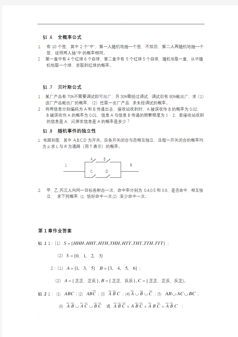 概率论与数理统计习题集及答案