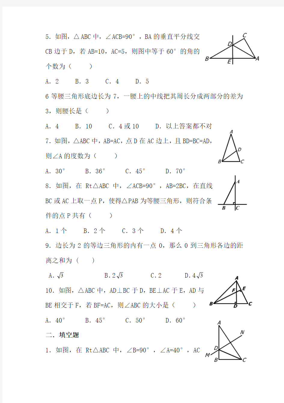 人教版八年级数学--直角三角形测试题
