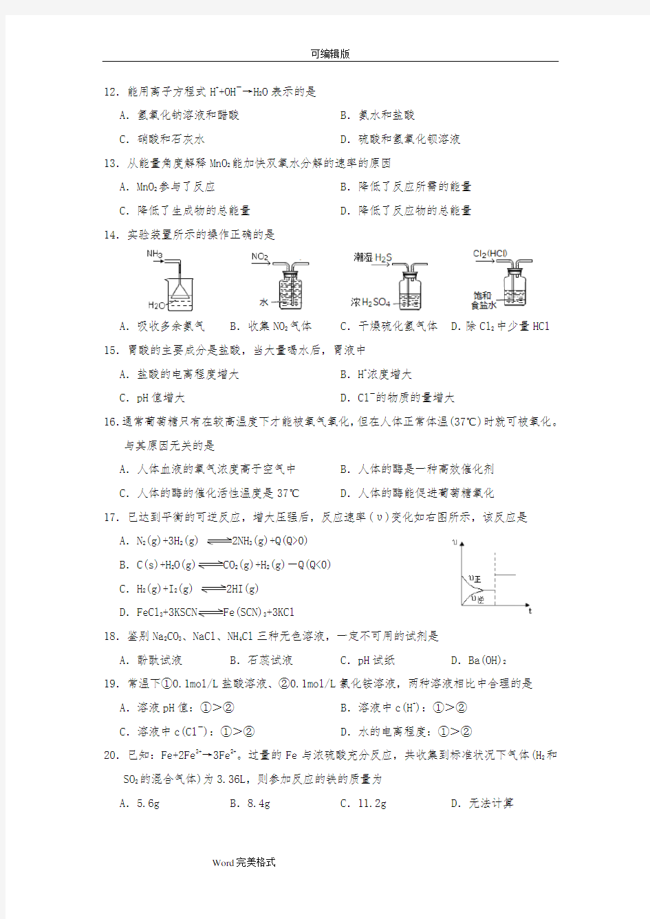 上海化学高中一年级期末考试卷(试卷与答案)