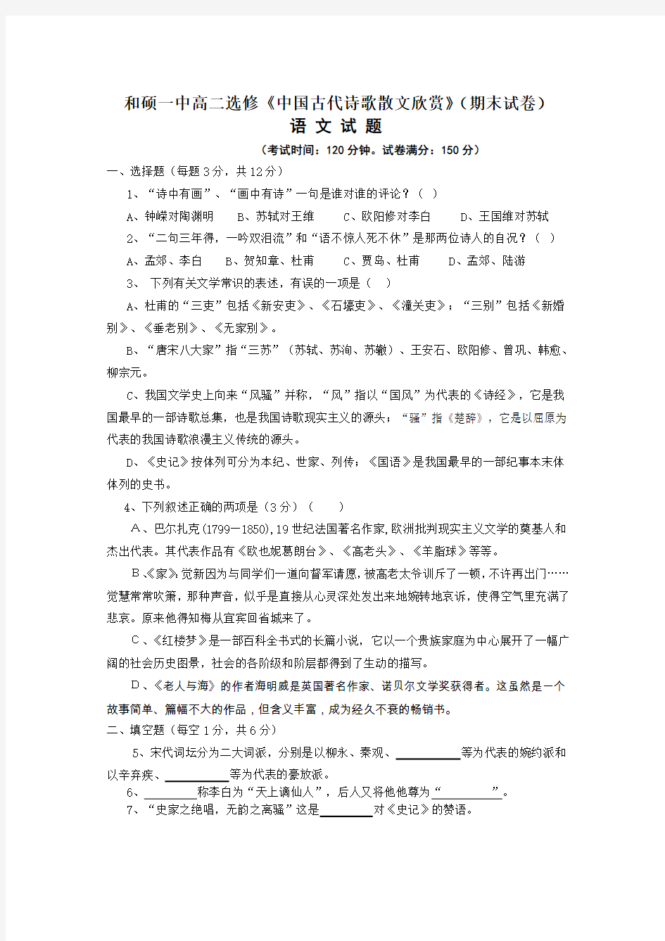 中国古代诗歌散文欣赏高二语文试题附答案