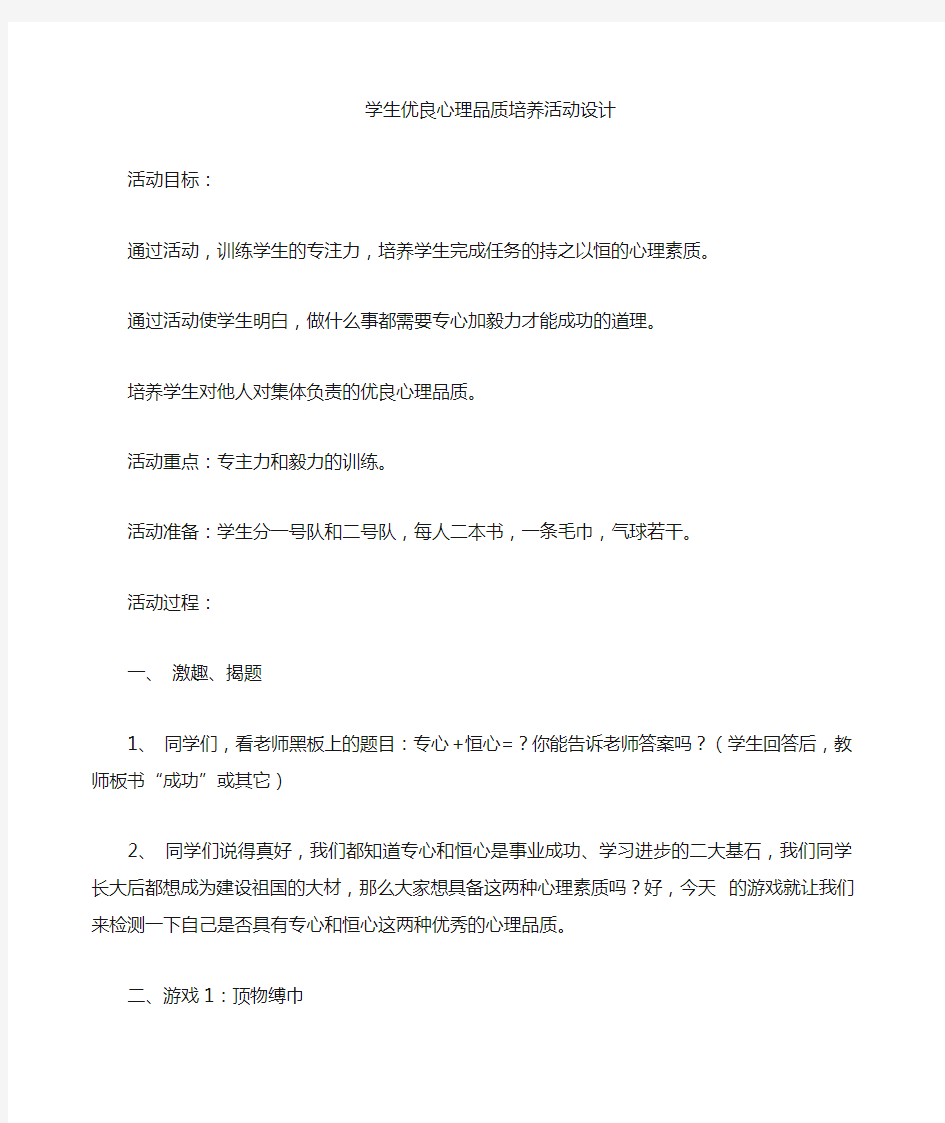 心理健康教育主题班会教案 (5)