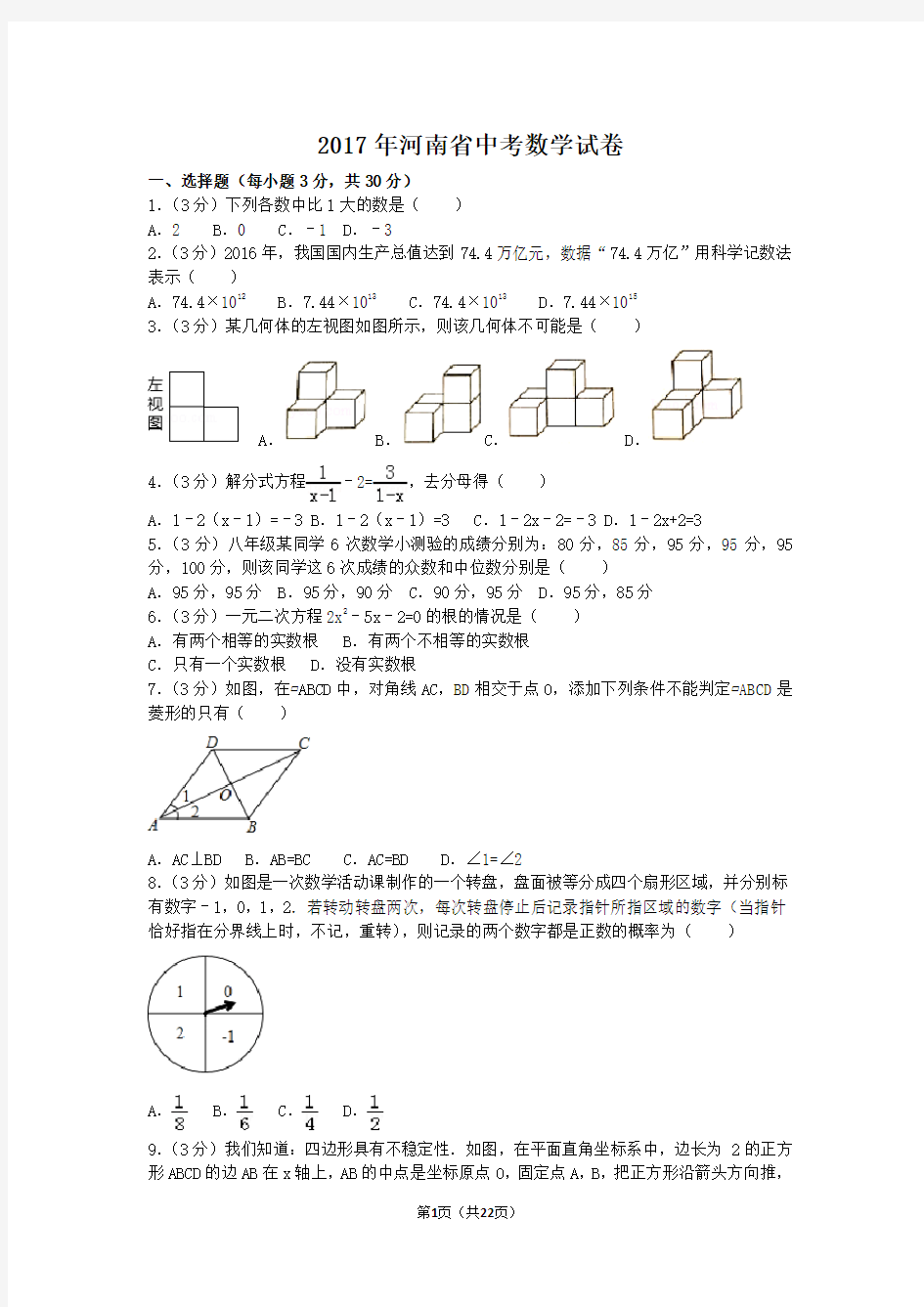 2017年河南省中考数学试卷(含答案解析版)