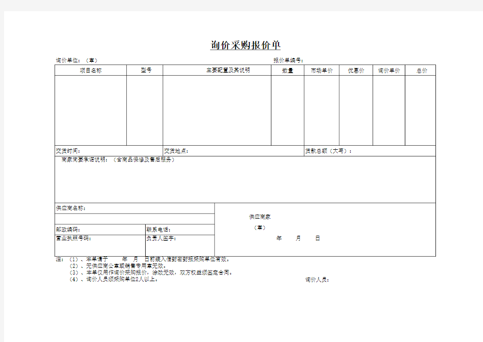 询价报价单