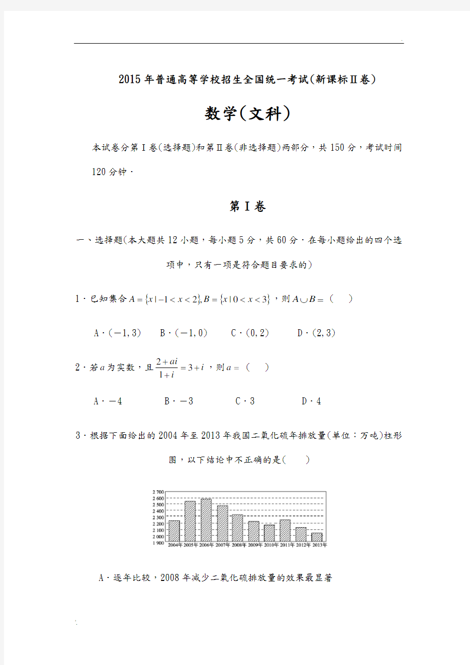 2016全国新课标2卷高考文科数学及答案解析 (3)