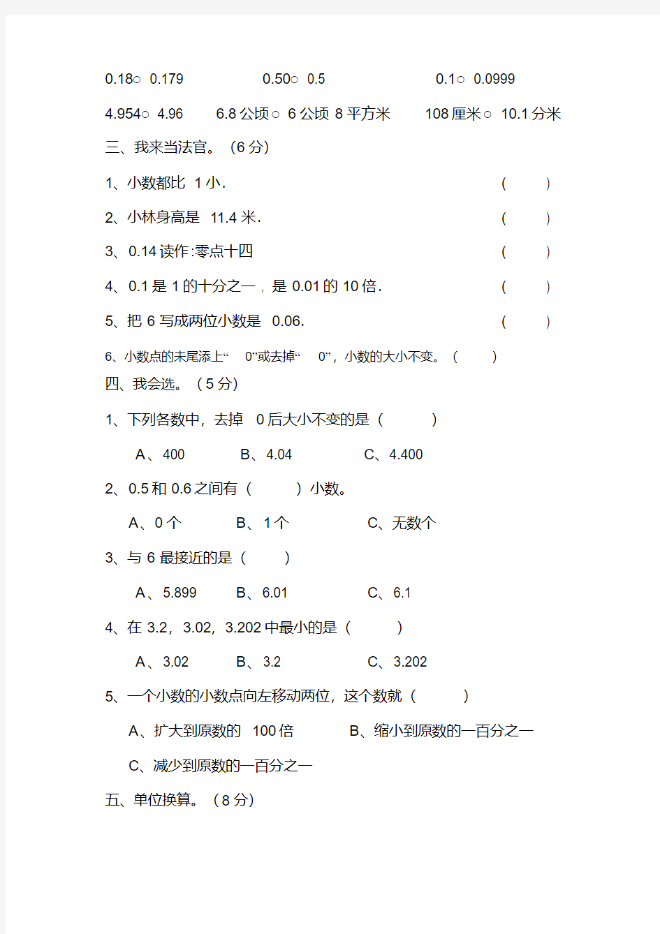 最新人教版四年级下册数学试卷