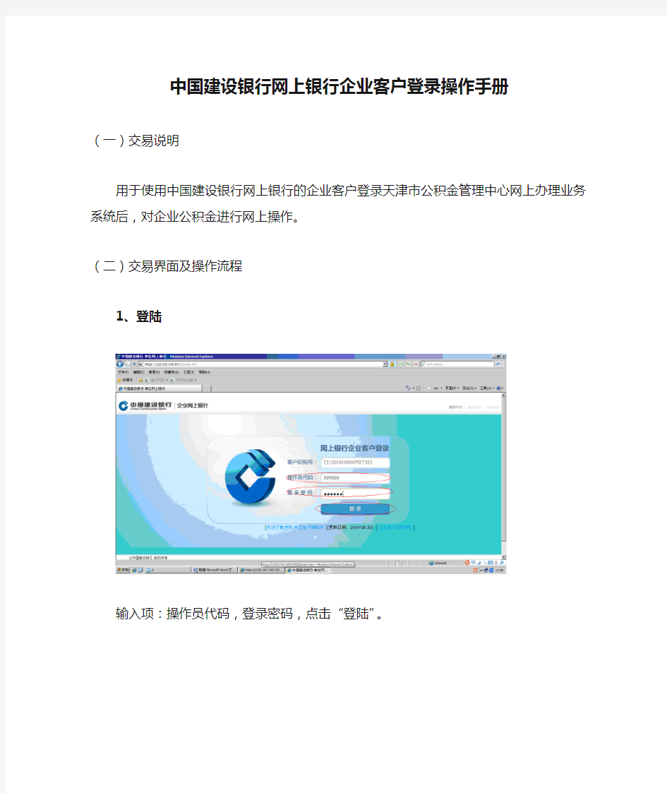 中国建设银行网上银行企业客户登录操作手册