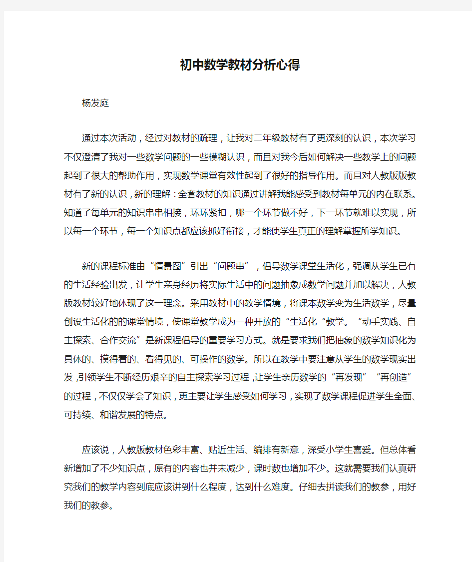 初中数学教材分析心得