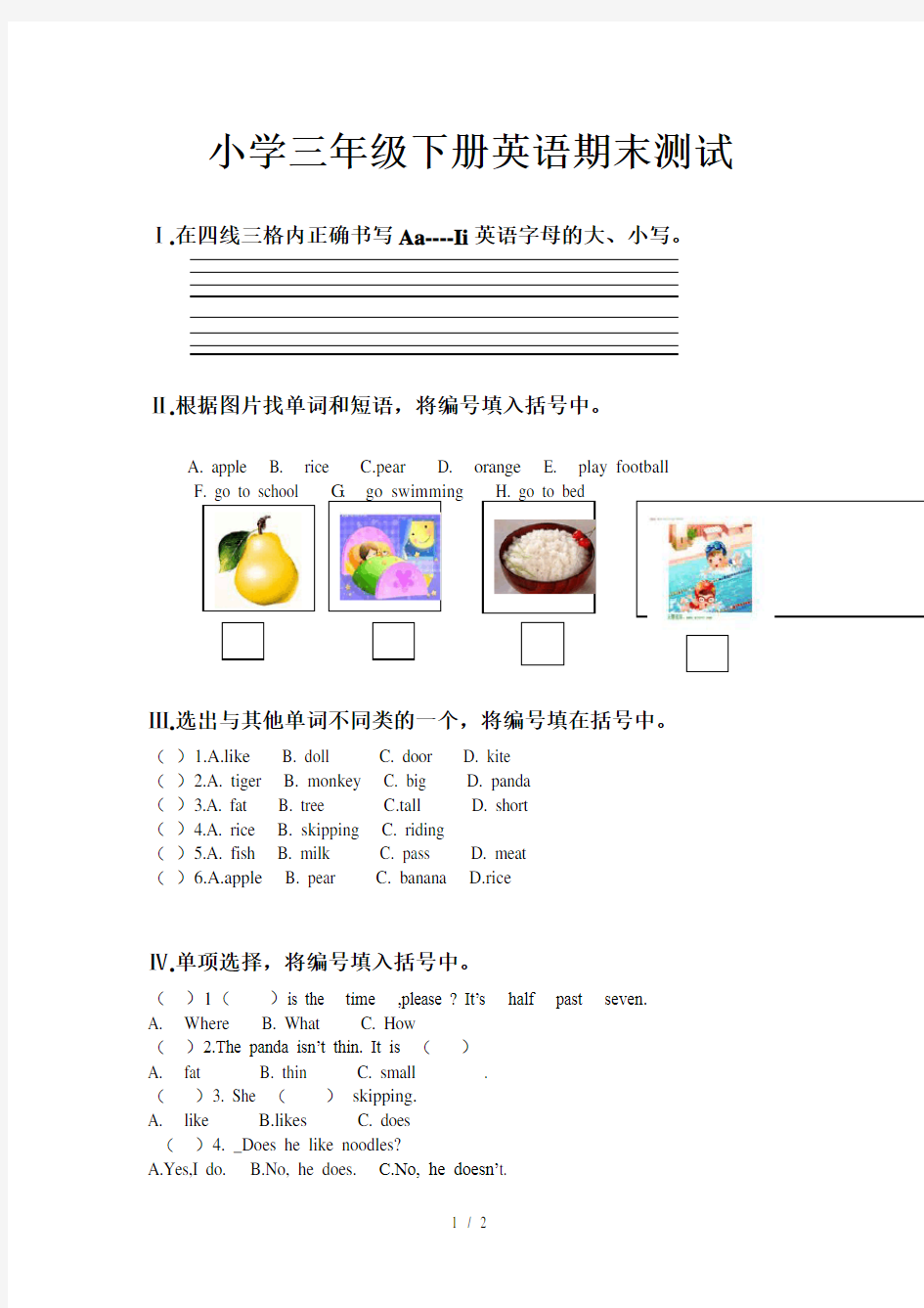 小学三年级下册英语期末测试