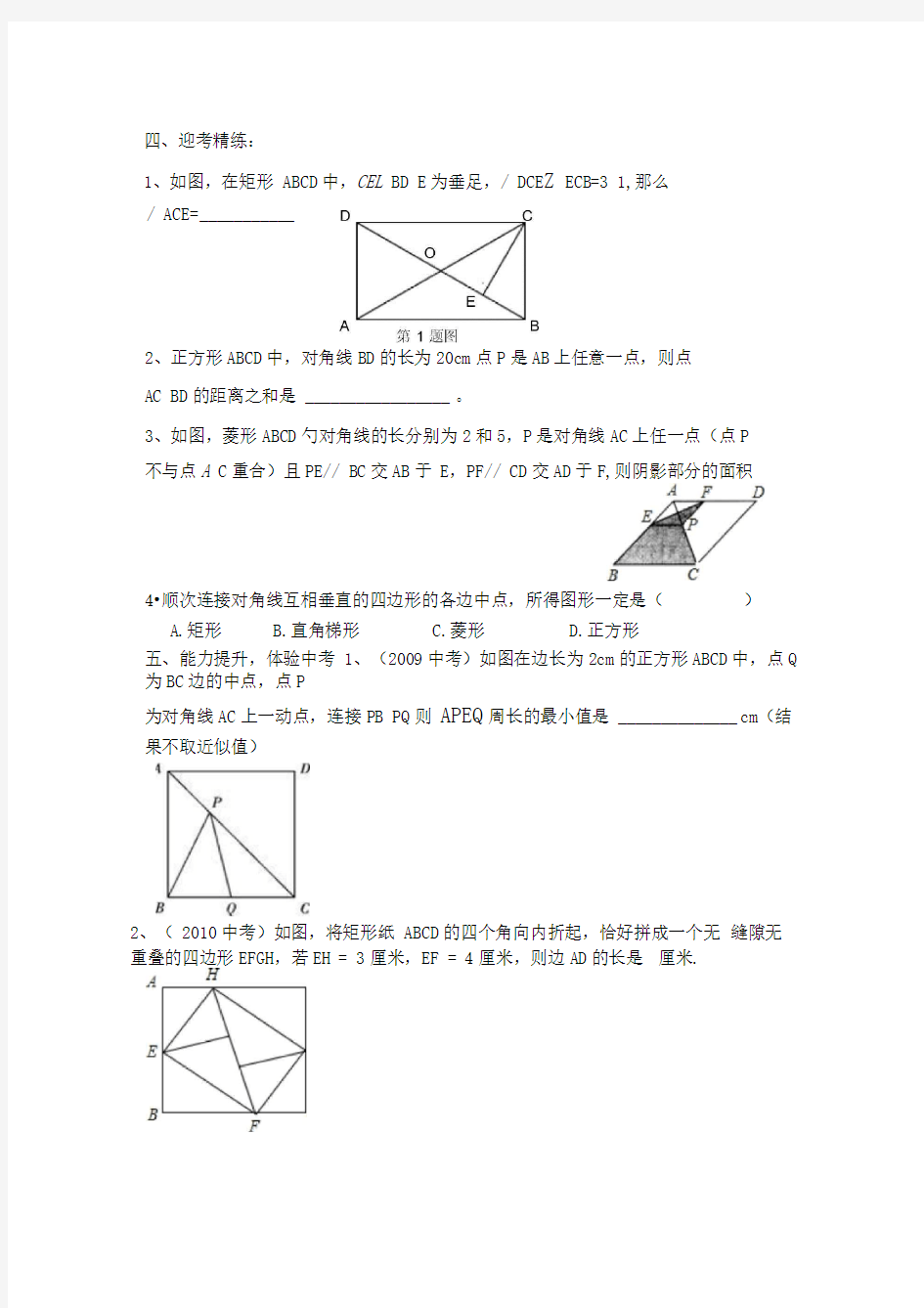 矩形、菱形和正方形复习课导学案
