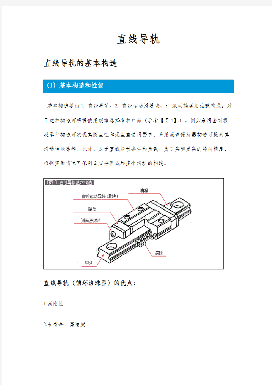 直线导轨的基本构造