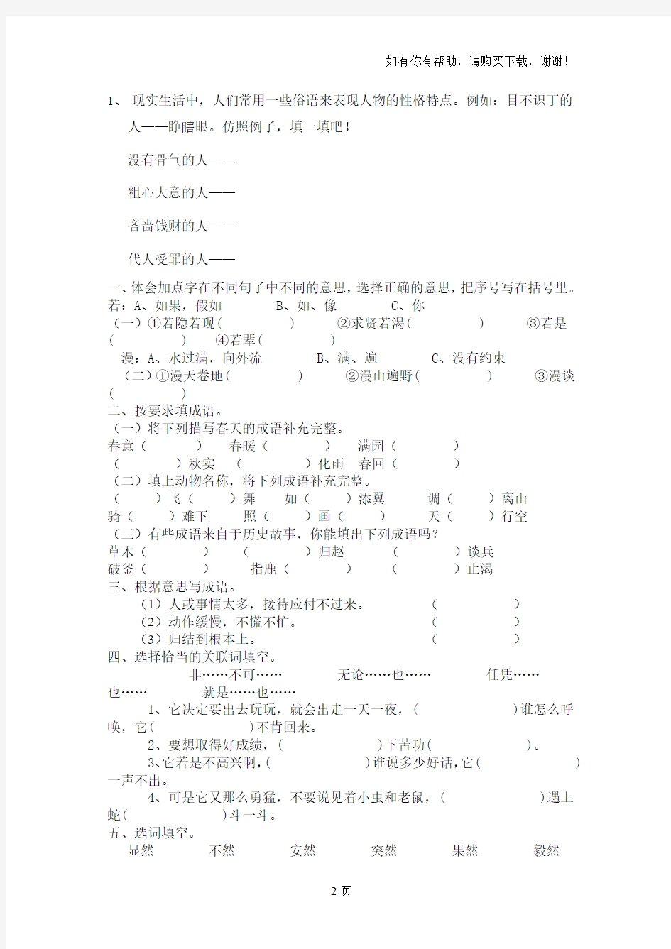 四年级阅读与写作练习