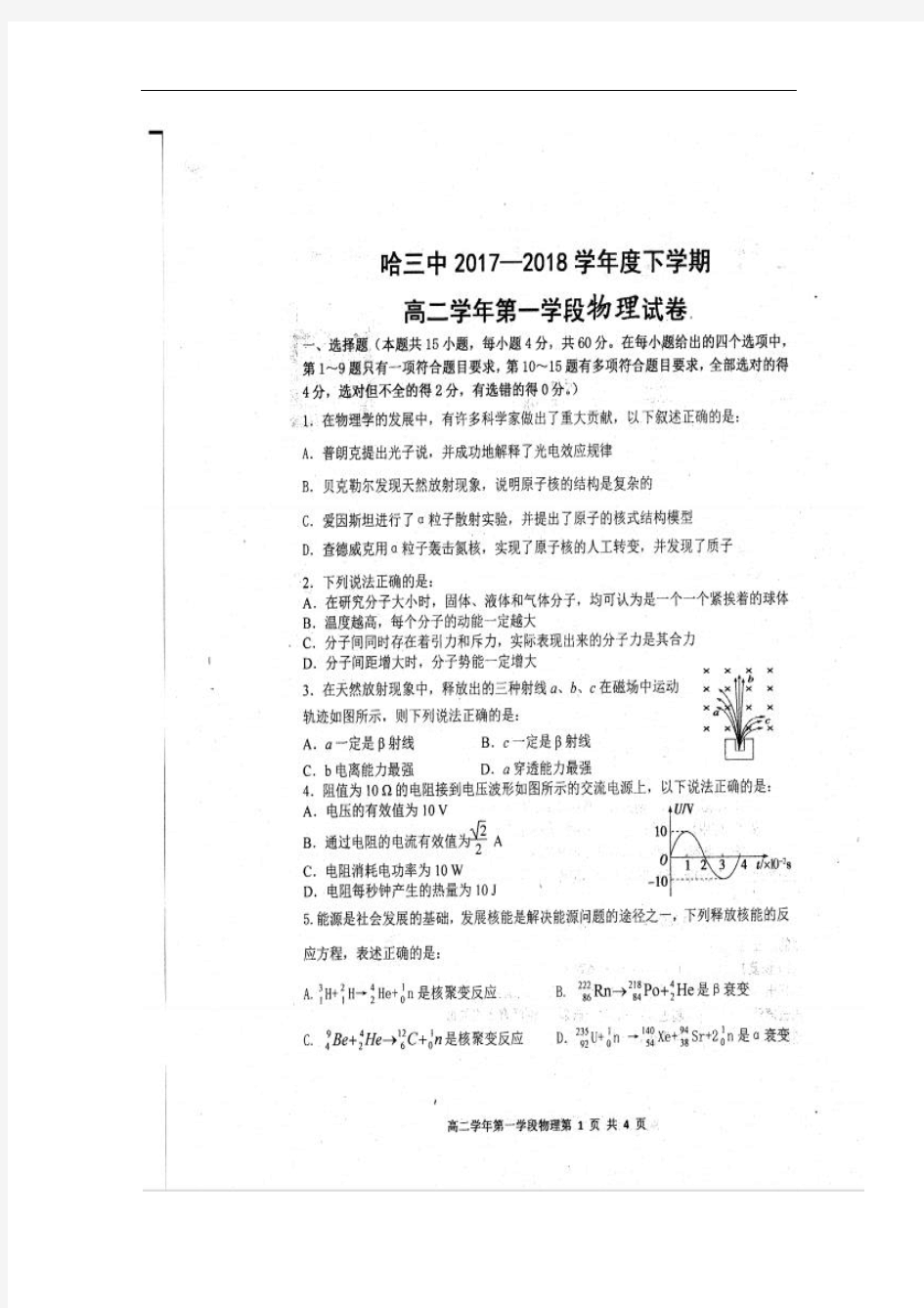 黑龙江省哈尔滨三中2017-2018学年高二下学期期中考试物理试卷(扫描版)