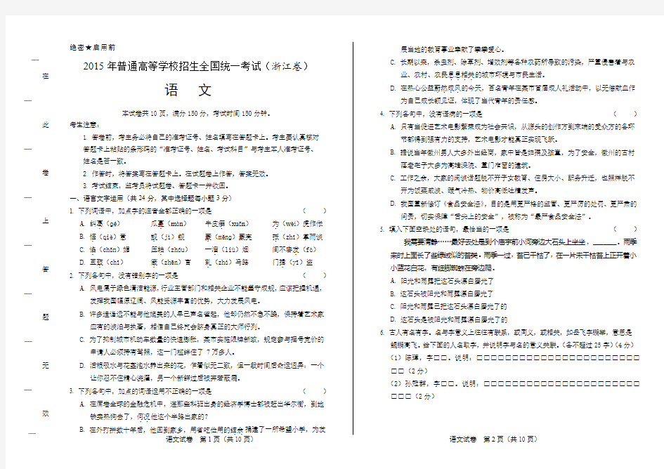 2015年高考语文浙江卷及答案解析