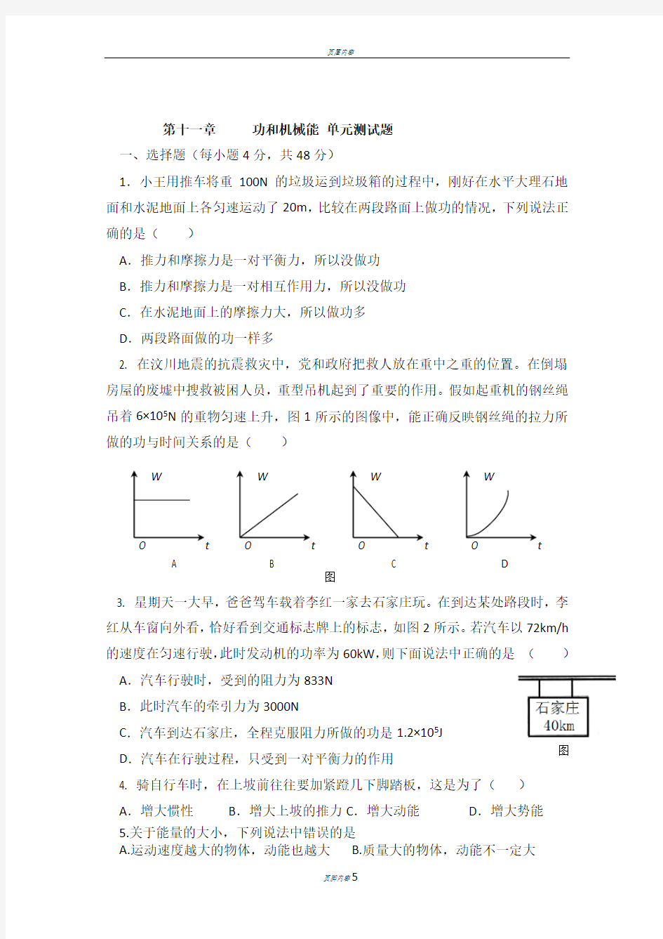 2017年新人教版十一章《功和机械能》单元测试题及答案