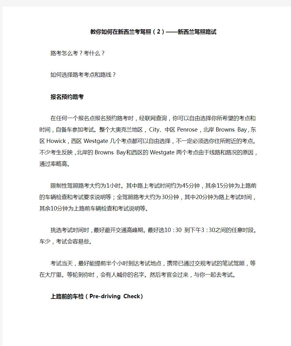 教你如何在新西兰考驾照——新西兰驾照路试-奥克兰AAA驾校