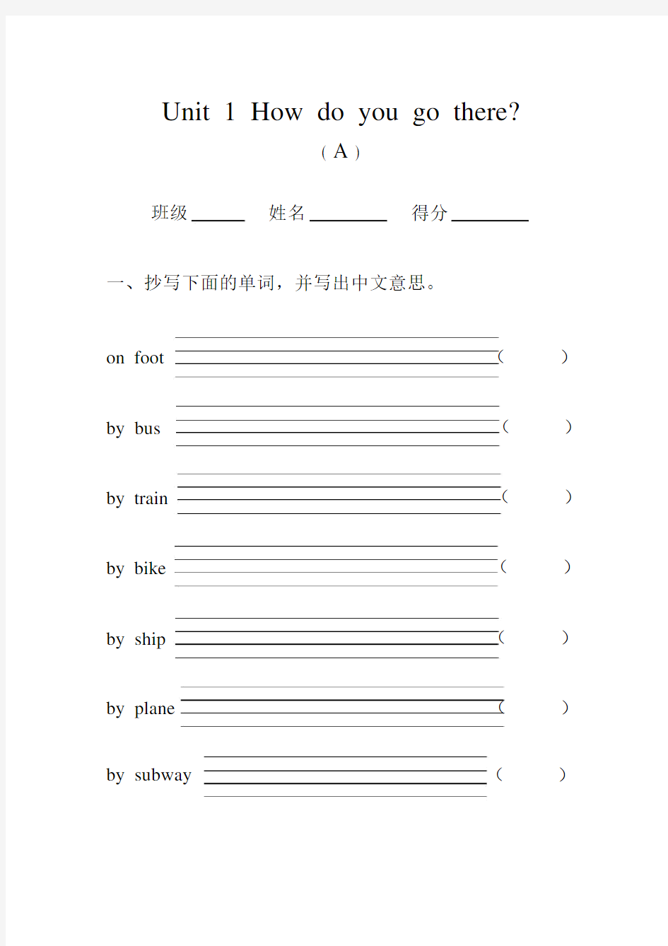 小学六年级的上册的英语练习试题.docx