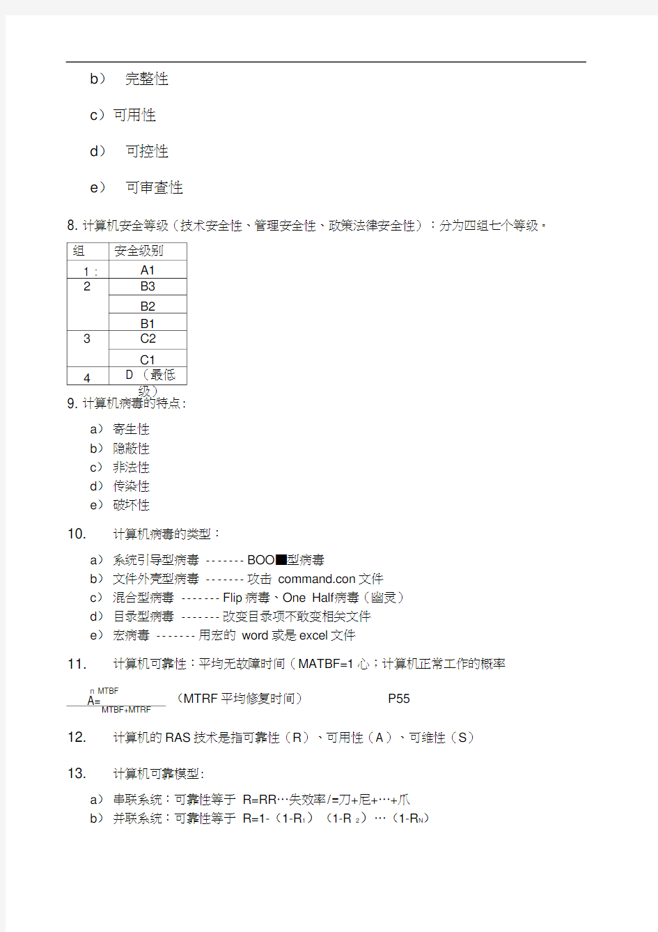 数据库系统工程师笔记