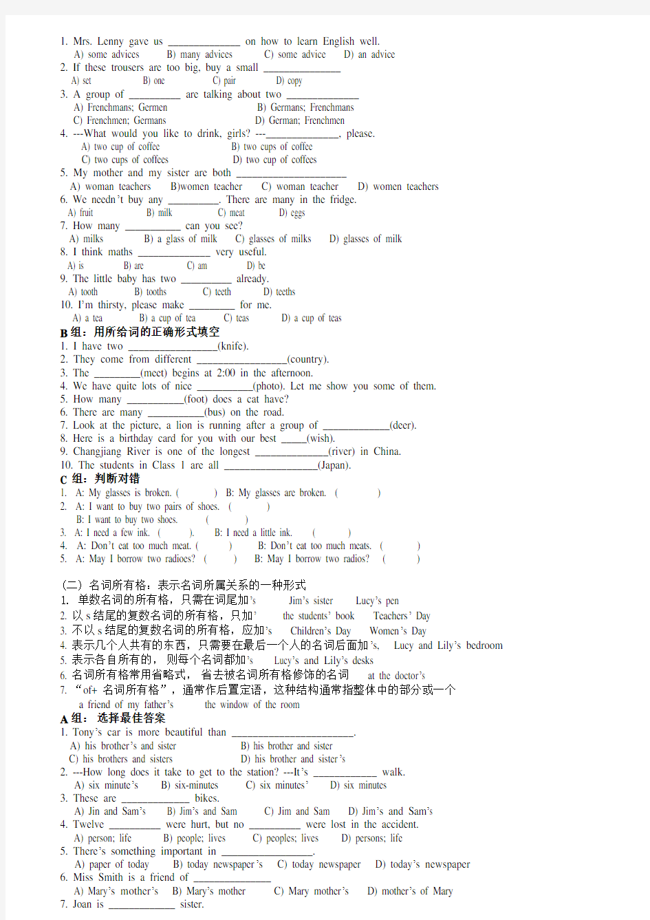 初中英语语法专题资料(含讲义与练习题)