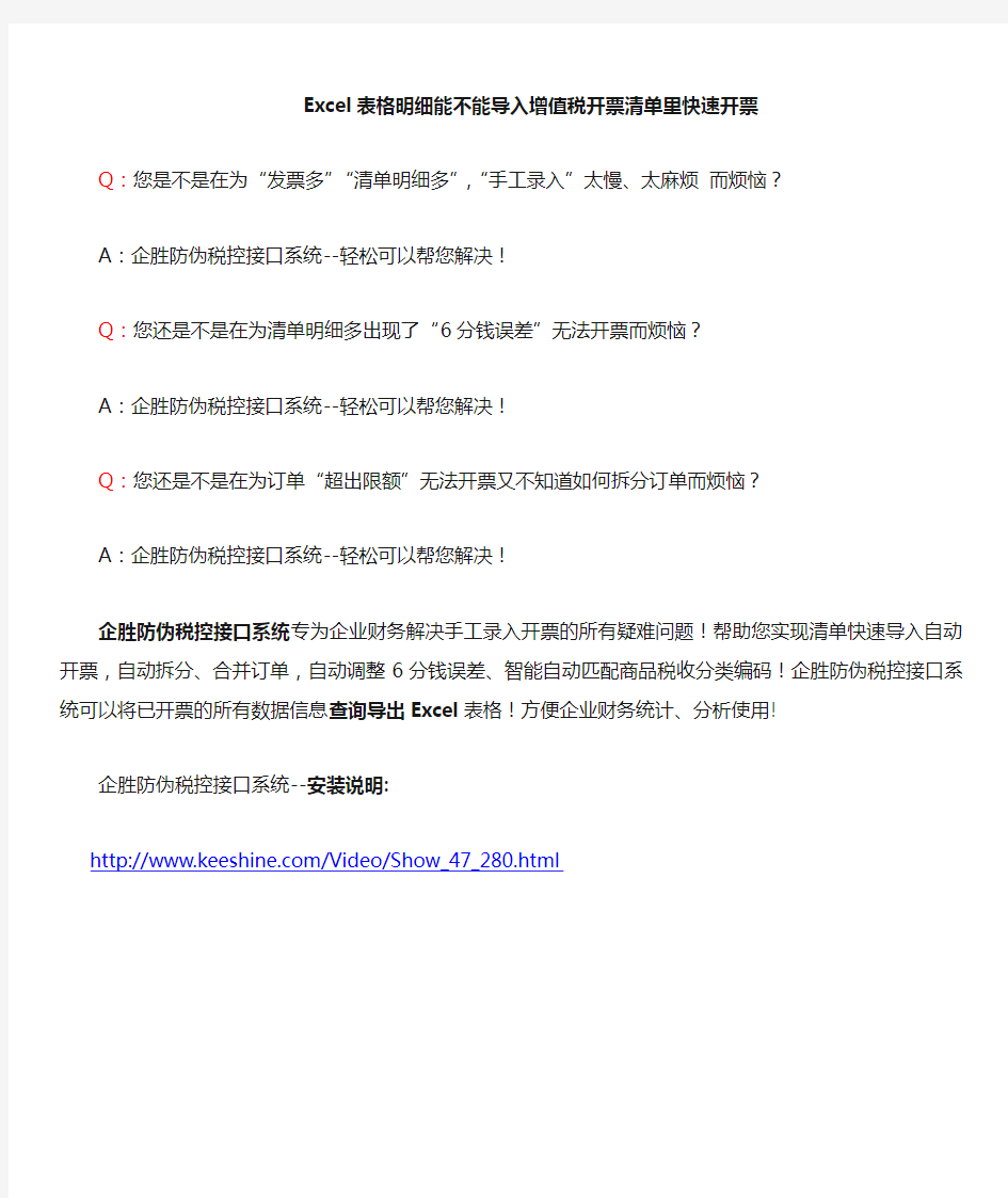 excel表格明细能不能导入增值税开票清单里快速开票