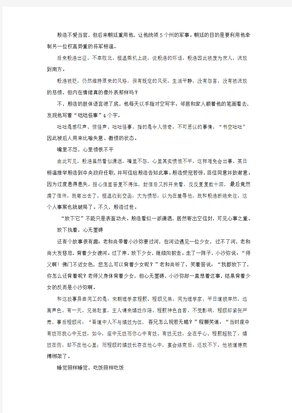 四川省成都市第七中学2018届高三二诊(3月)模拟考试语文试题