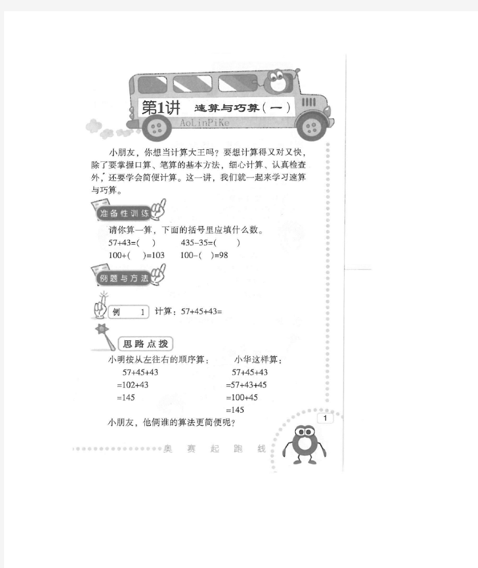 四年级数学奥赛起跑线