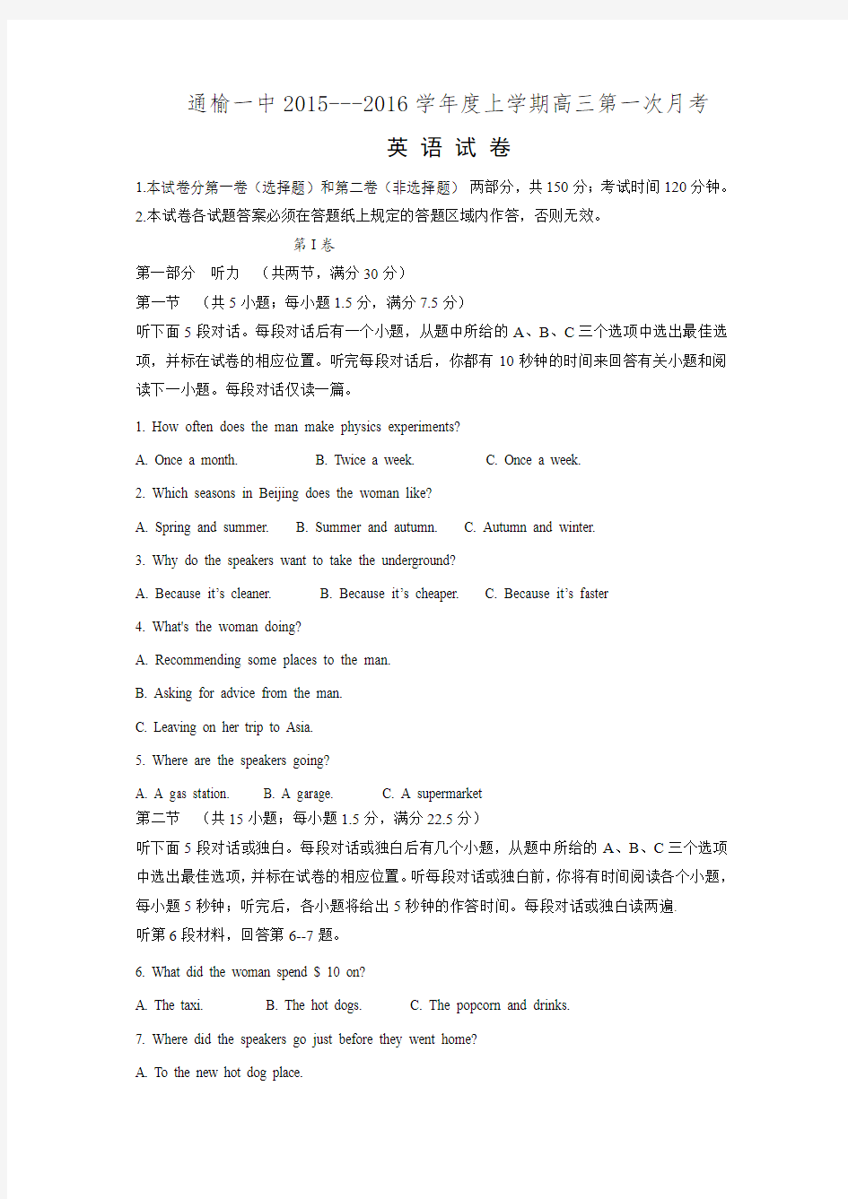 吉林省通榆县第一中学2016届高三上学期第一次月考英语试卷 Word版含答案