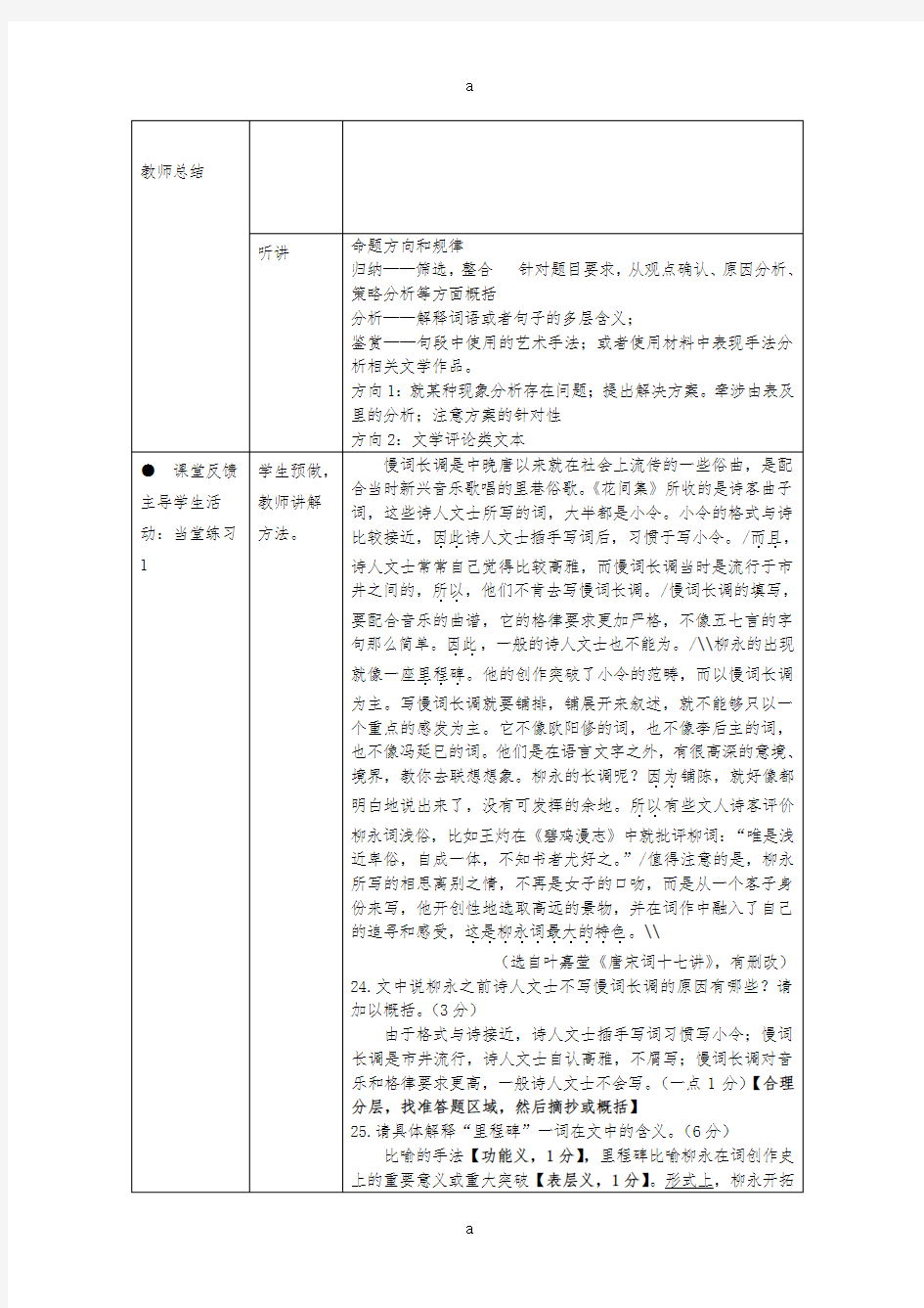 高考语文一轮复习 材料概括分析题