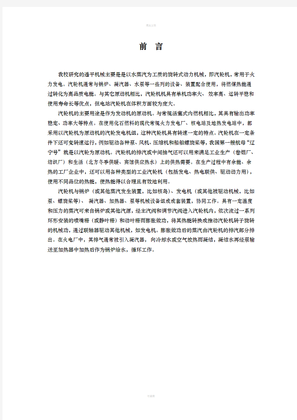 汽轮机课程设计报告书