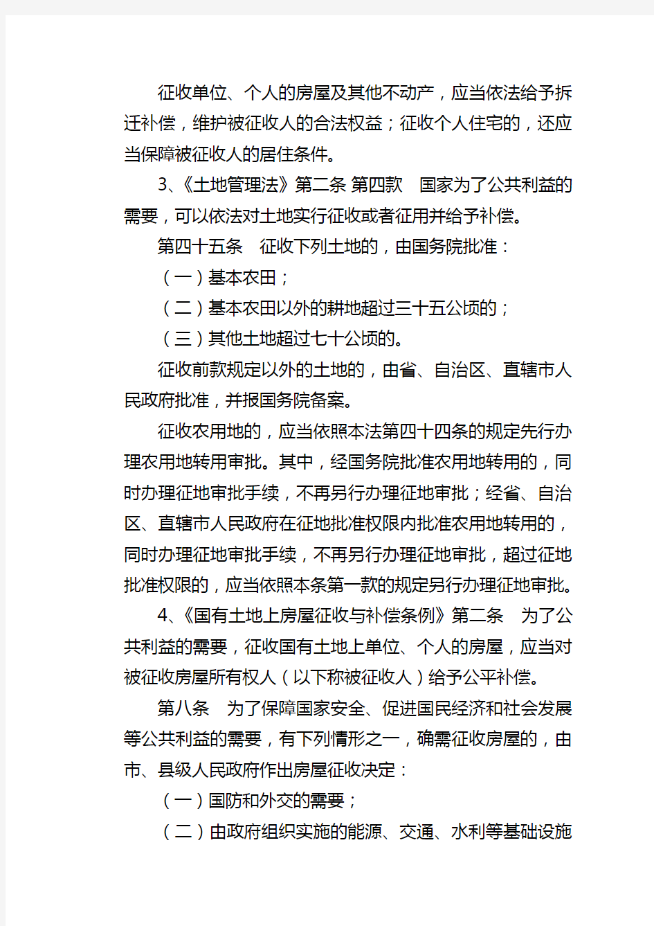 征收工作实务教学提纲