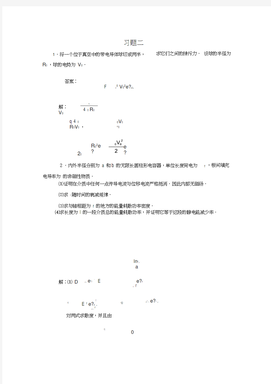 电动力学二答案