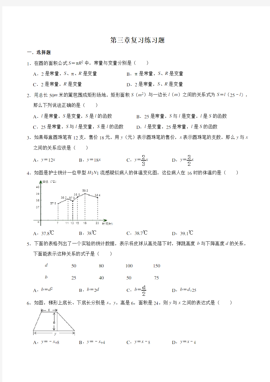 北师大版七年级数学下册第三章复习练习(有答案)