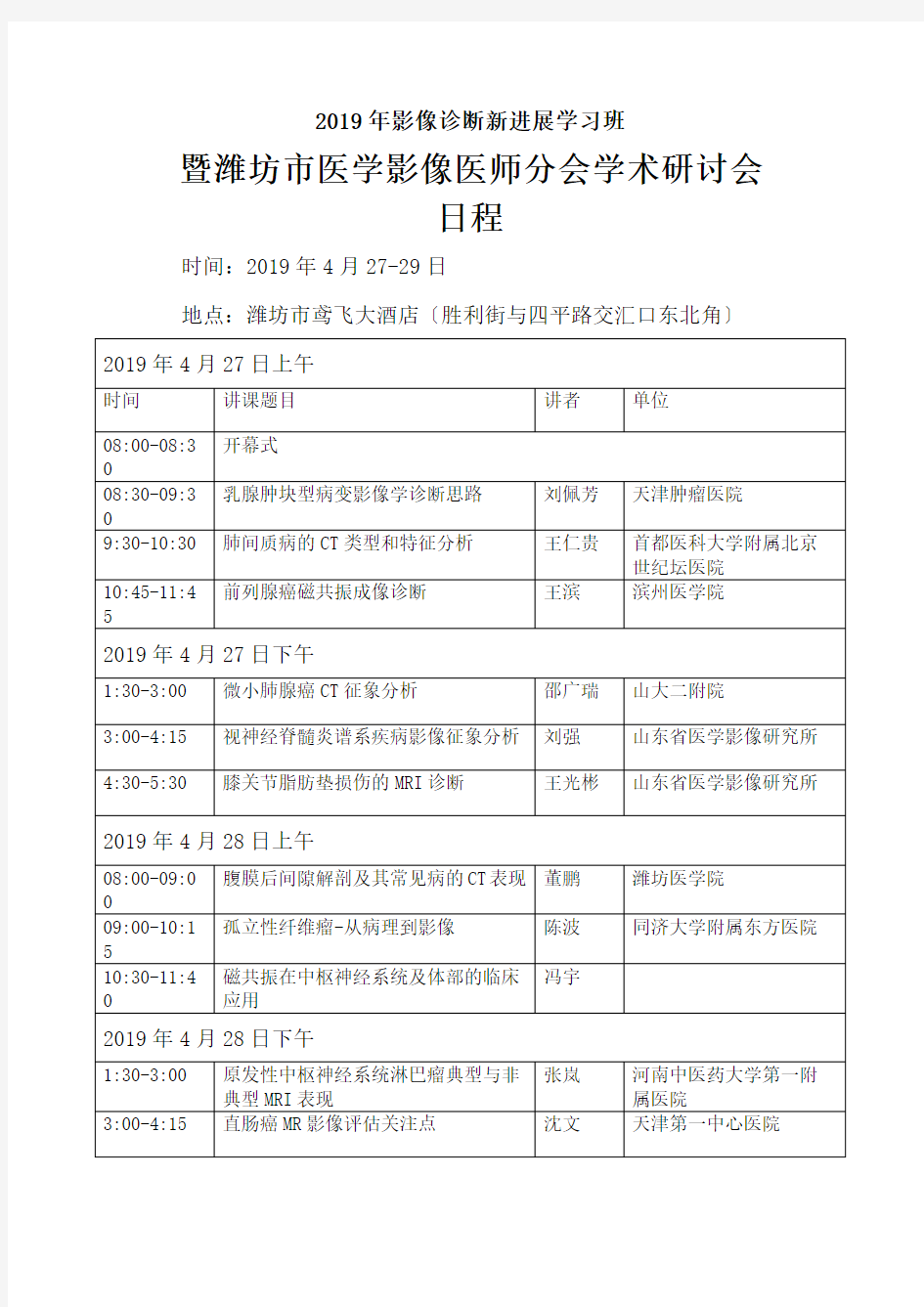 2019年影像诊断新进展学习班